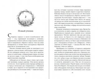 Тёмное отражение фото книги 3