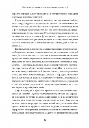 Воспитание критически мыслящих личностей. Руководство для родителей, которые хотят научить детей любого возраста фильтровать поток получаемой информации фото книги 3