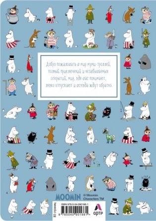 Блокнот. Муми-тролли фото книги 2