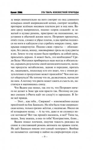 Эта тварь неизвестной природы фото книги 9