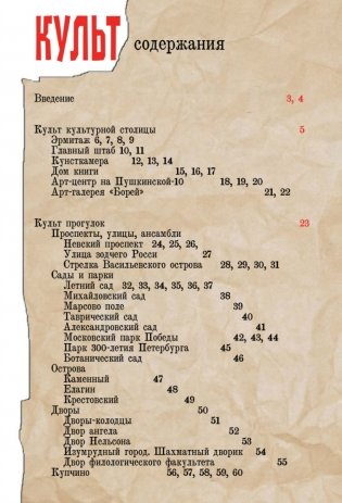 Неформальный Петербург. Путеводитель по культовым местам. Обновленное издание фото книги 2