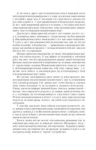 Искажающие реальность фото книги 9