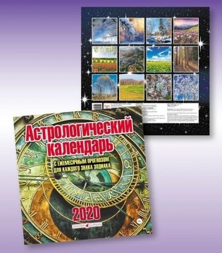 Астрологический календарь на 2020 год фото книги