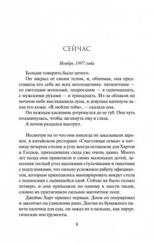 Клятва. История любви фото книги 8