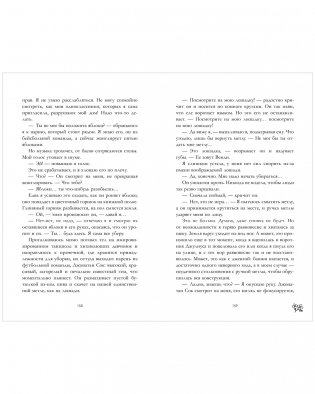 Надеюсь, ты это не прочтешь фото книги 3