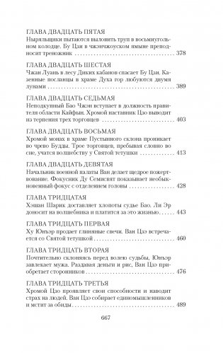 Развеянные чары фото книги 5