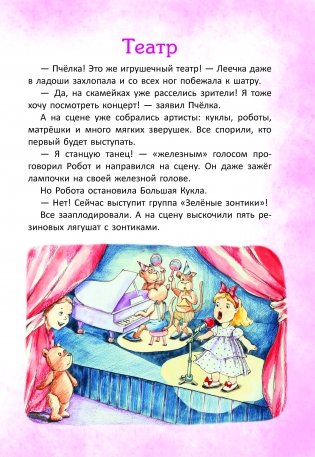 Волшебная книга для маленьких девочек фото книги 2