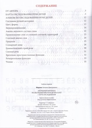 Наглядный материал по обследованию речи детей 6-8 лет + карта обследования фото книги 5