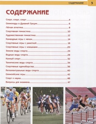 Спорт фото книги 4