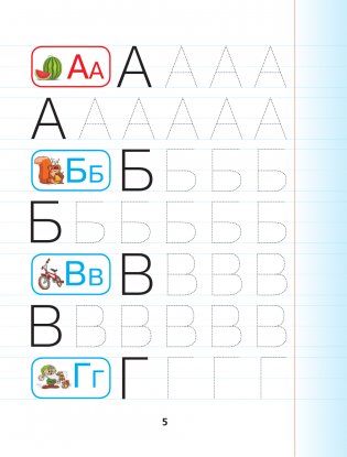 Русский язык: все прописи в одной книге. Тетрадь-тренажёр по письму фото книги 6