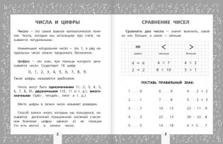 Математика для младших школьников фото книги 3