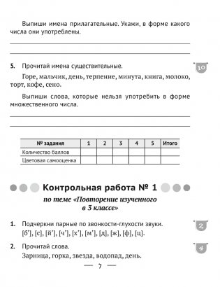 Русский язык. 4 класс. Тематические тесты и контрольные работы фото книги 3