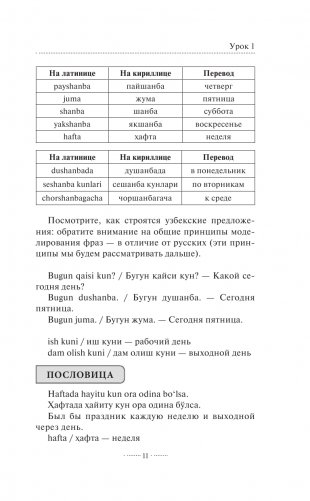 Узбекский язык без репетитора. Самоучитель узбекского языка фото книги 12