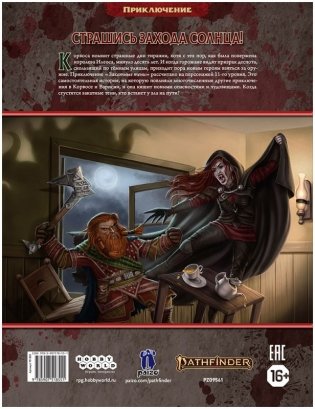 Pathfinder. НРИ. Вторая редакция. Приключение "Закатные тени" фото книги 2