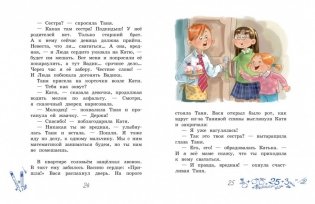 Иванова, Петров, Сидорова фото книги 5