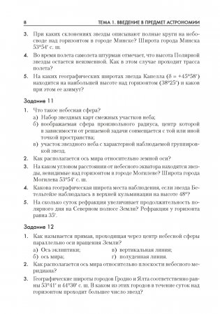 Астрономия. 11 класс. Тематический контроль фото книги 7