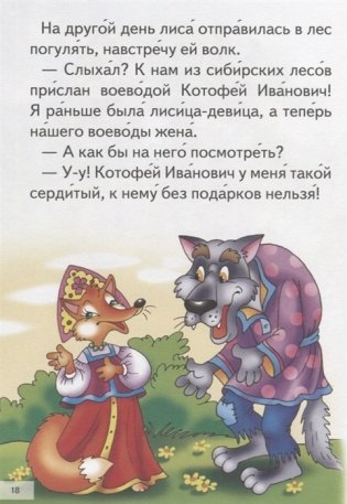 Сказки для малышей фото книги 4