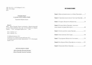 Матье Идальф. Первое испытание фото книги 2