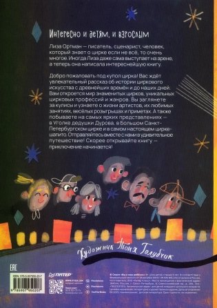 Цирк зажигает огни фото книги 2