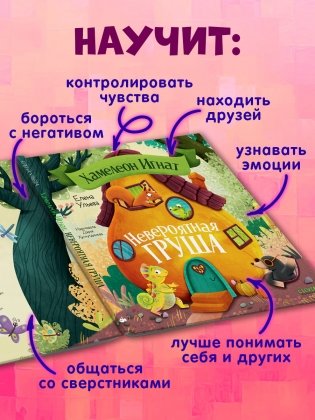Хамелеон Игнат и невероятная груша фото книги 5