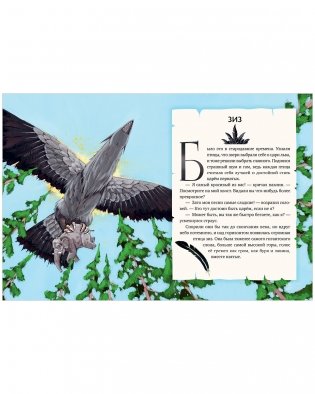 Волшебные существа. Мифы, сказки и легенды фото книги 12