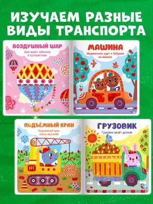 Мир первых слов. Транспорт фото книги 3