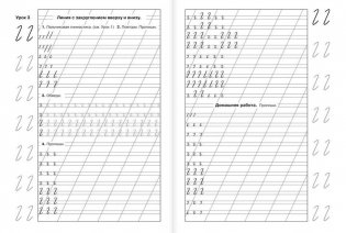 Мои первые прописи для начальной школы. 1 класс фото книги 17