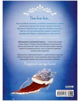 Золотая классика для детей. Щелкунчик и мышиный король фото книги 11