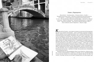 Только Венеция. Образы Италии XXI фото книги 2