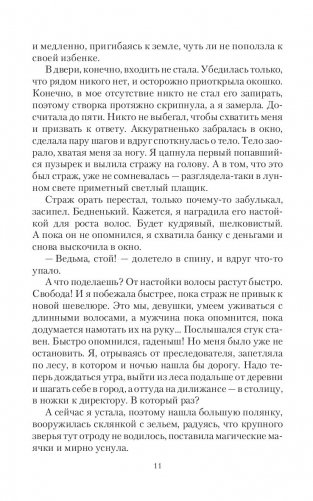 Ромашка для ведьмы фото книги 11