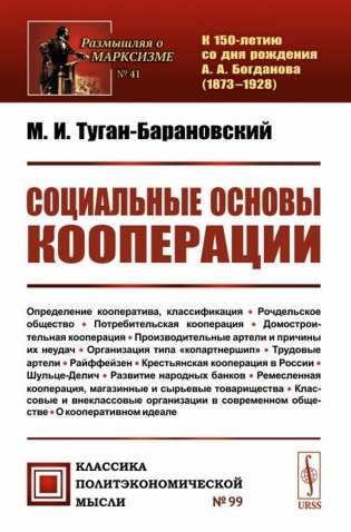 Социальные основы кооперации фото книги