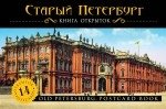 Старый Петербург фото книги