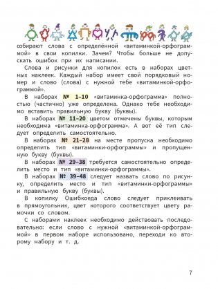 Моя копилка слов. Русский язык. 3 класс фото книги 6