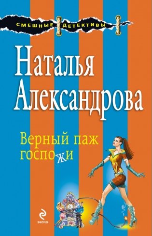 Верный паж госпожи фото книги