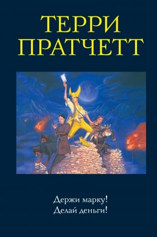 Держи марку! Делай деньги! фото книги