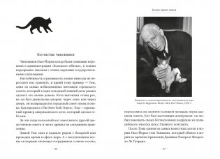 Кошки правят миром фото книги 9