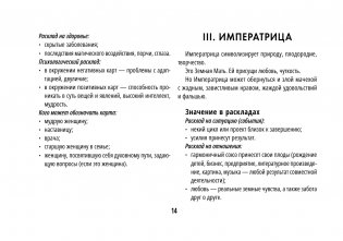 Таро Уэйта. Обучающая колода с подсказками на каждой карте фото книги 15