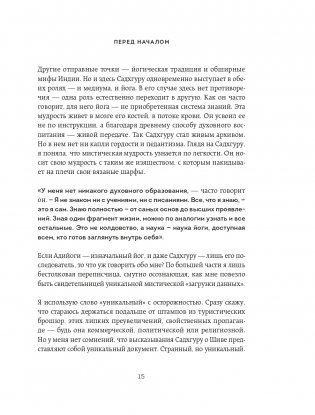 Адийоги. Источник Йоги. Садхгуру фото книги 14