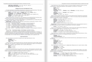 Толковый словарь русского языка в 2-х частях (количество томов: 2) фото книги 6