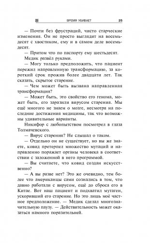 Время убивает фото книги 26