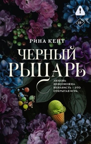 Черный рыцарь фото книги