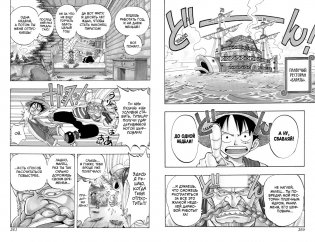 One Piece. Большой куш. Книга 2. Клятва фото книги 4