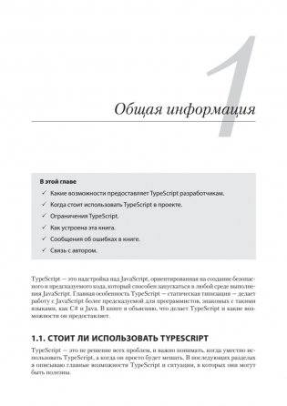 Основы TypeScript фото книги 14