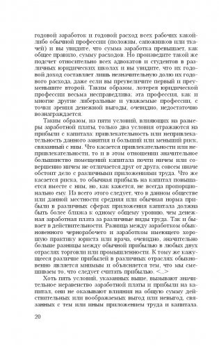 Экономическая социология. Хрестоматия фото книги 19