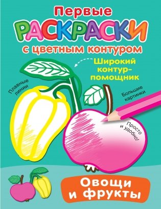 Овощи и фрукты фото книги