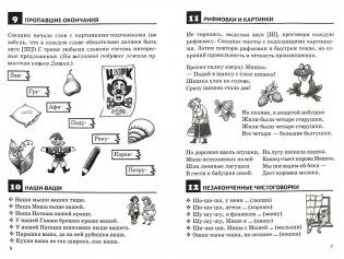 Правильно произносим звук [Ш]. Рабочая тетрадь фото книги 2