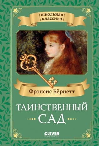 Таинственный сад фото книги
