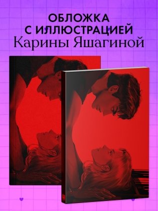 Блокнот с цитатами из романов Анны Джейн. Обложка "Запрети любить" фото книги 4