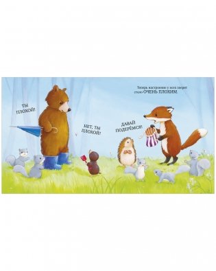 Как медвежонок и его друзья научились мириться фото книги 12