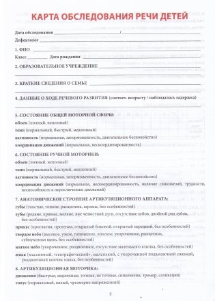 Наглядный материал по обследованию речи детей 6-8 лет + карта обследования фото книги 2